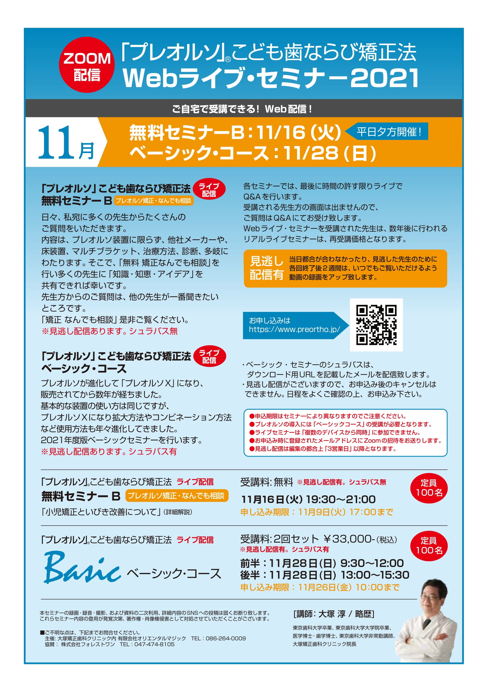 今日は11月のセミナー案内です｜公式・岡山市の矯正歯科「大塚